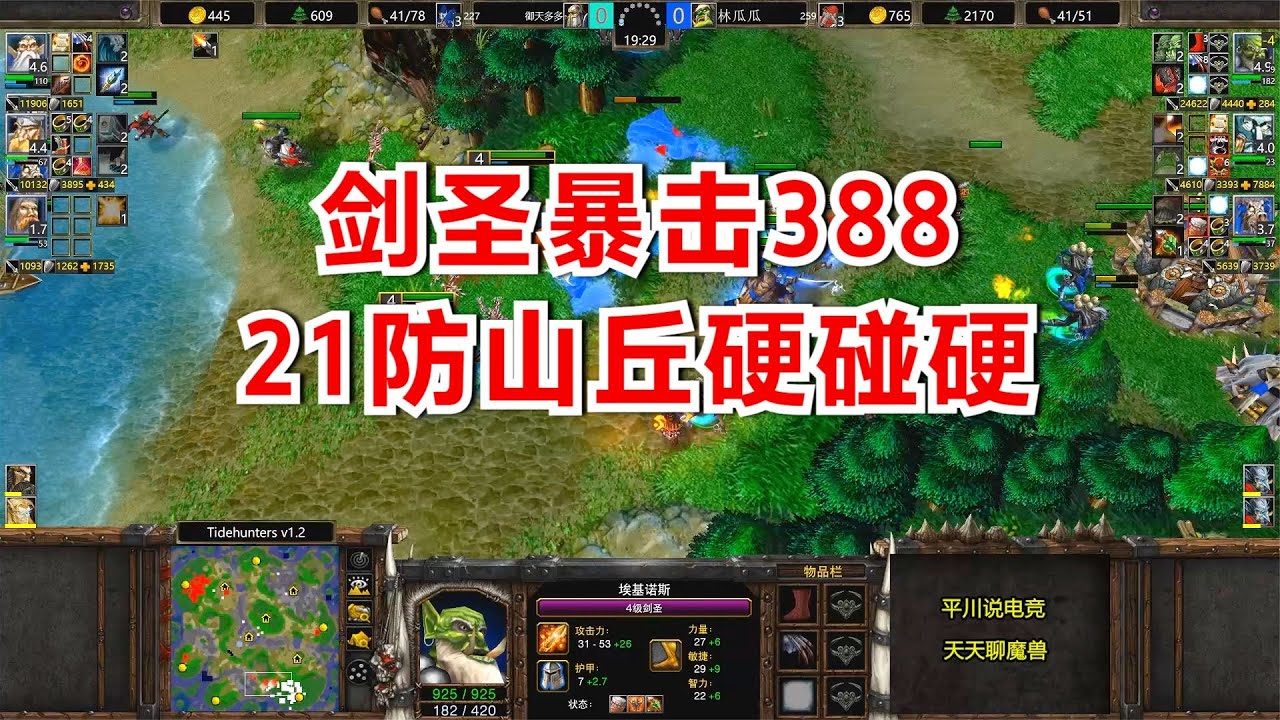 3头环+20攻爪，剑圣暴击388+，山丘21护甲硬碰硬！魔兽争霸3