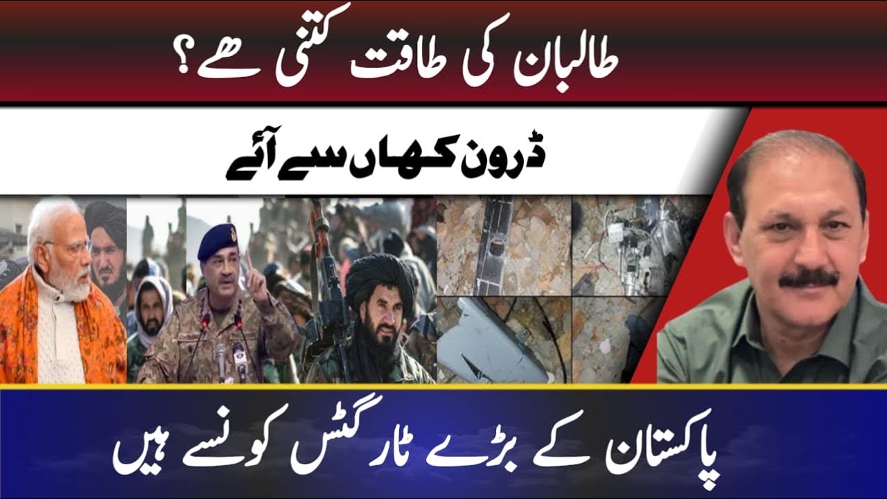 How strong are the Taliban? || Where did the drone  come from? || What are Pakistan’s major targets?