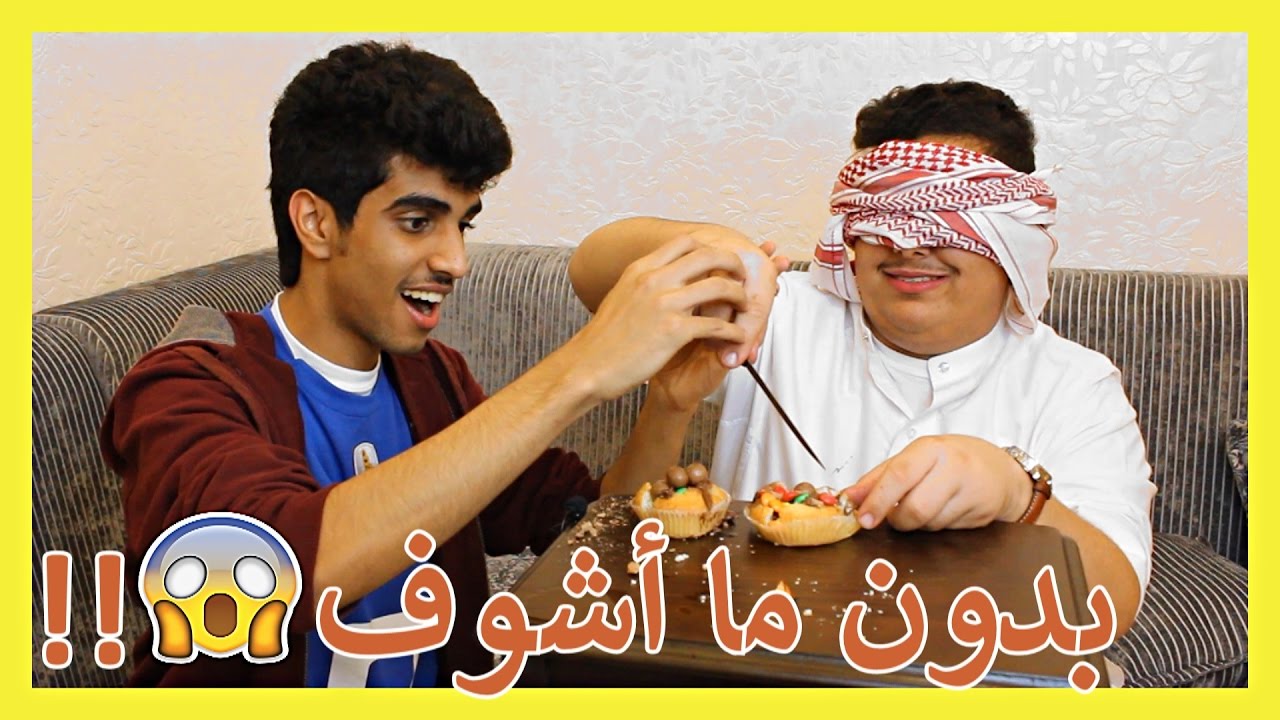 جربت اسوي حلى بدون ما اشوف 🍰 😂