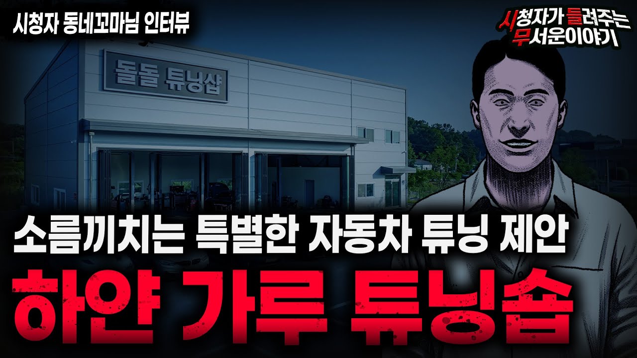 【무서운이야기 실화】