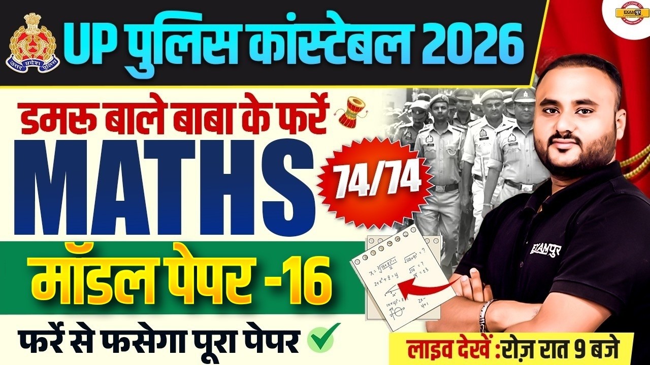 UP CONSTABLE MATH CLASS 2026 | UP CONSTABLE MATH PRACTICE SET | UP POLICE MATH CLASS - VIPUL SIR