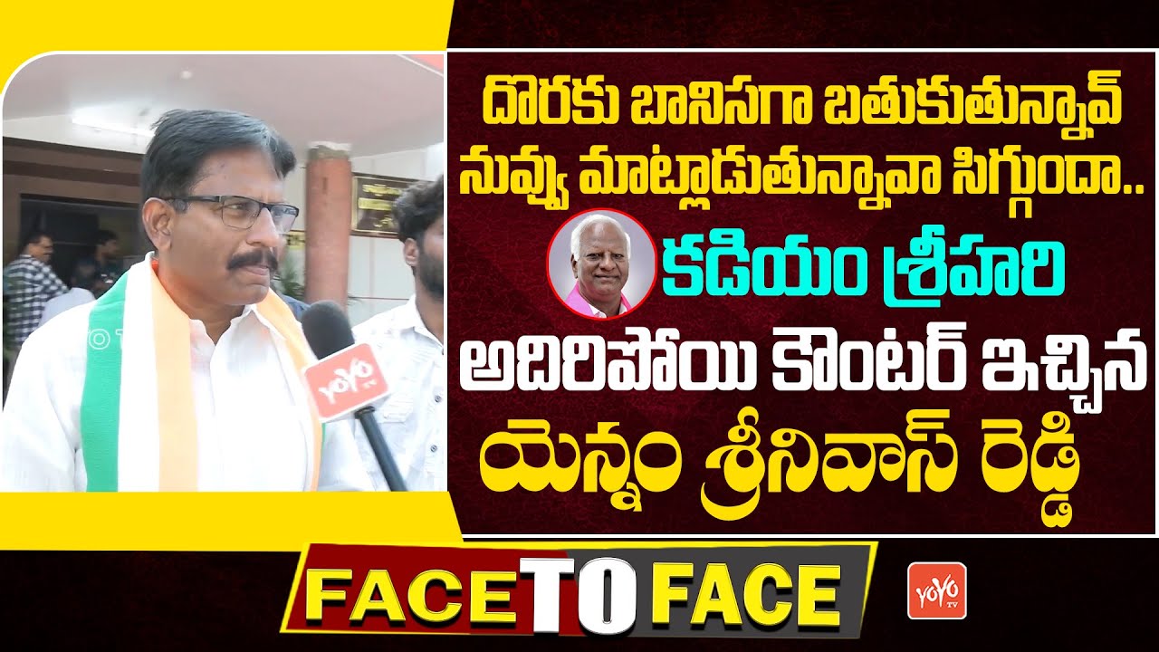 Congress MLA Yennam Srinivas Reddy Face 2 Face | CM Revanth Reddy | Telangan Assembly 2023 | YOYO TV
