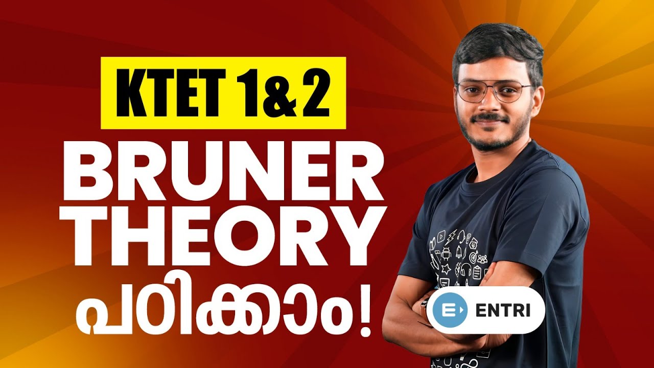 KTET |  Bruner Theory പഠിക്കാം | Entri Teaching Malayalam #ktet
