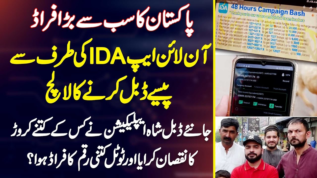 IDA App Online Fraud - Paise Double Karne Ka Lalach - App Ne Kis Ka Kitna Nuqsan Kia?