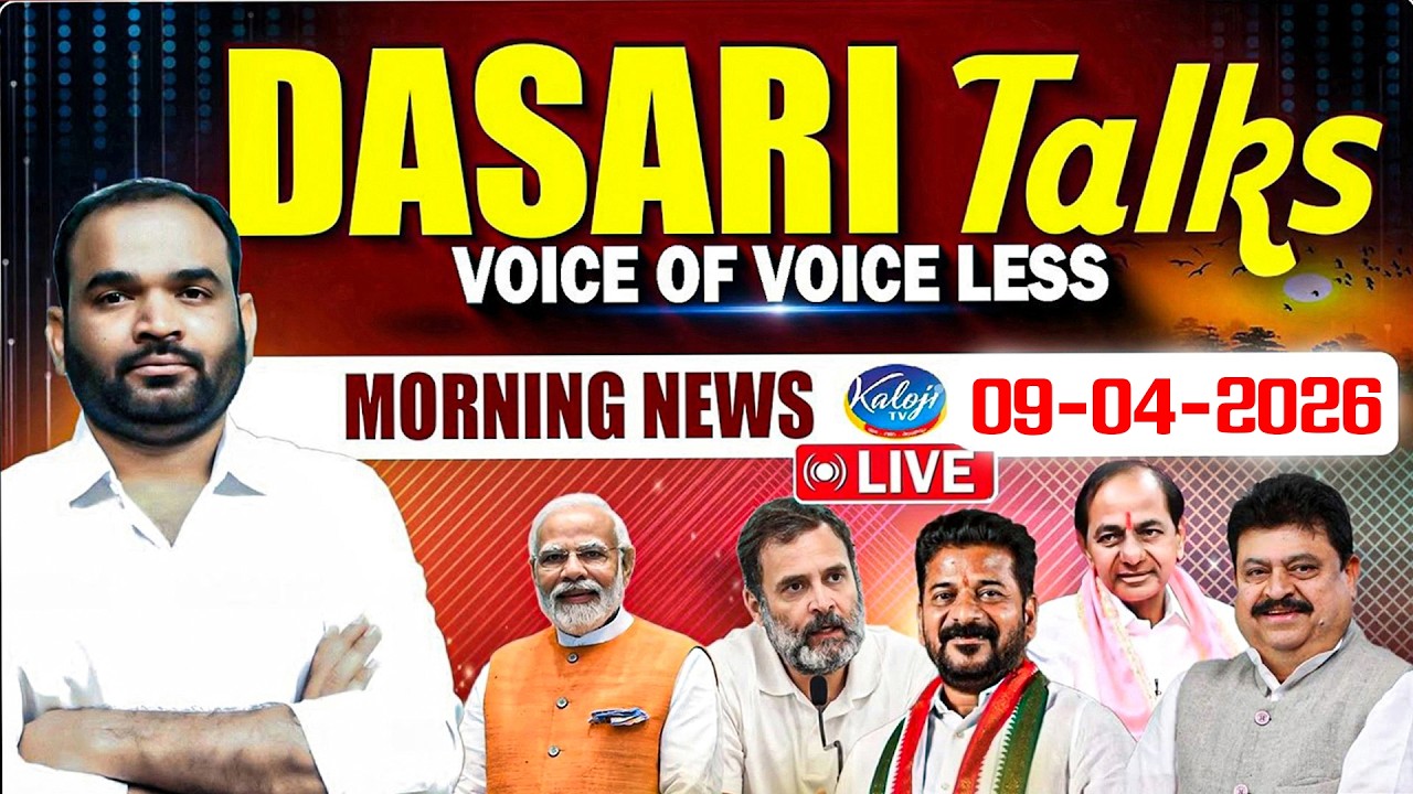 🔴LIVE :Kaloji Tv Morning News Analysis | Dasari Srinivas Talks | 09- 04-2026 | Kaloji TV