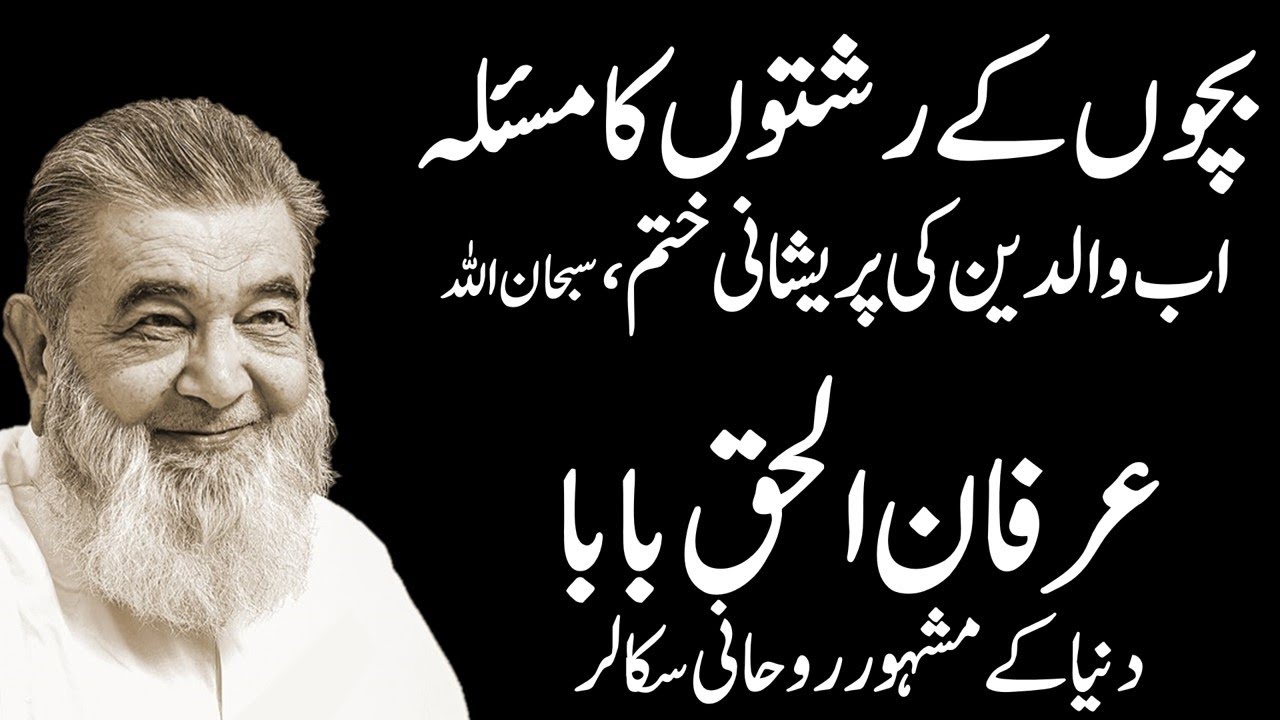Bachon Ka mustaqbil | Bachon Ki Shadi | Aulad Ka Gham | Waledain Pareshan | Irfan ul Haq Baba Talks