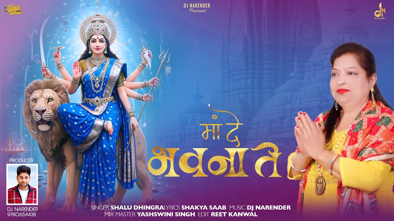 🌸 Mata Raani Bhajan &ndash; Maa De Bhawna Te | Shalu Dhingra | Dj Narender | Navratri Special
