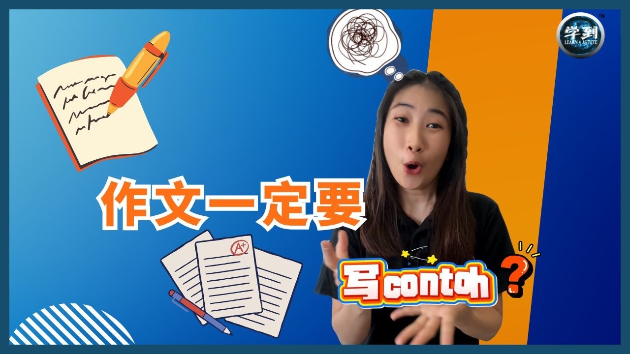 【马来文 Karangan】Contoh一加上去，作文就清楚了 ✍️ |【学到】|  Angelia