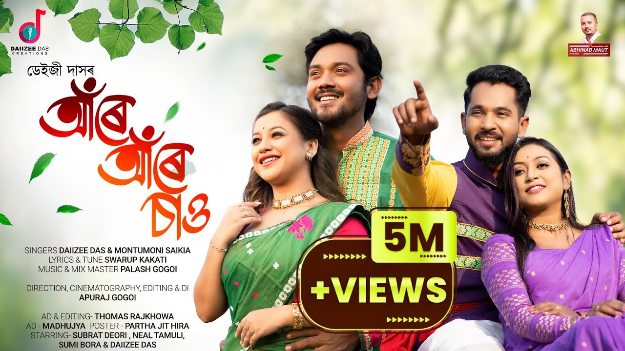 Aare Aare Sau |Nelage De| Daiizee Das|Montumoni |Sumi Borah|Swarup|Palash|Apuraj| Subrat|Neal | 2023