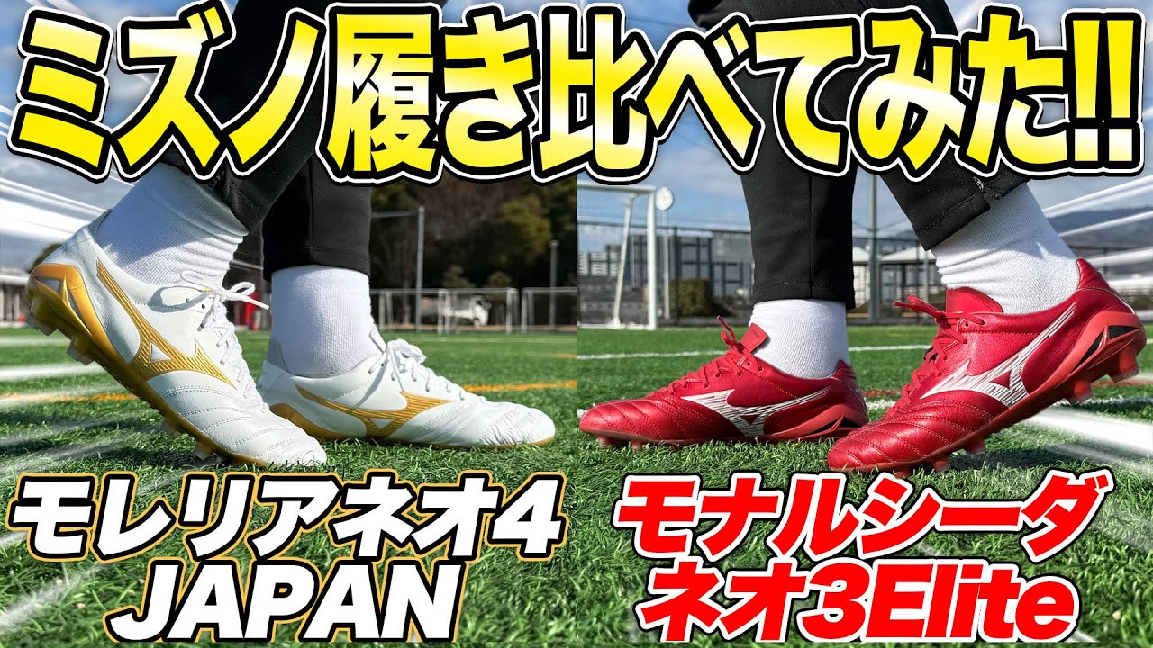 どこが違う？！モレリアとモナルシーダ履き比べしてみた！！