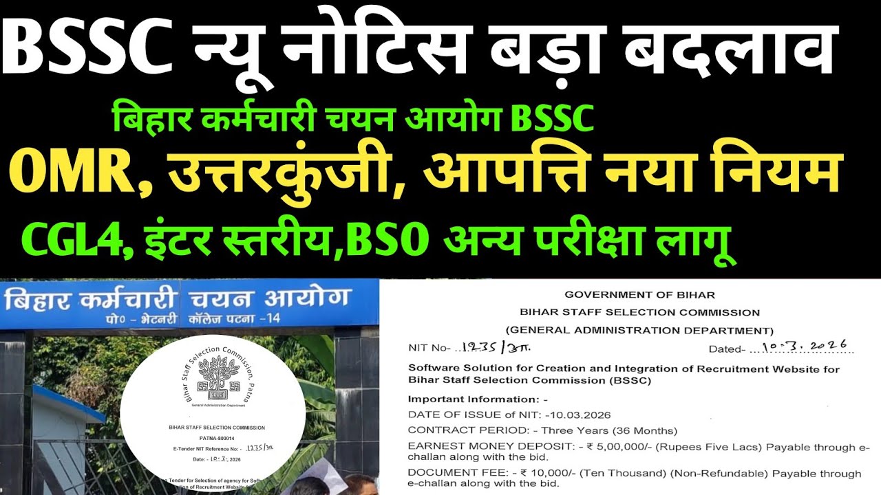 BSSC EXAM TENDER NEW NOTICE 🔴 परीक्षा में बड़ा बदलाव ✅ OMR, उत्तरकुंजी, आपत्ति मौका ✅ tender जारी ✅