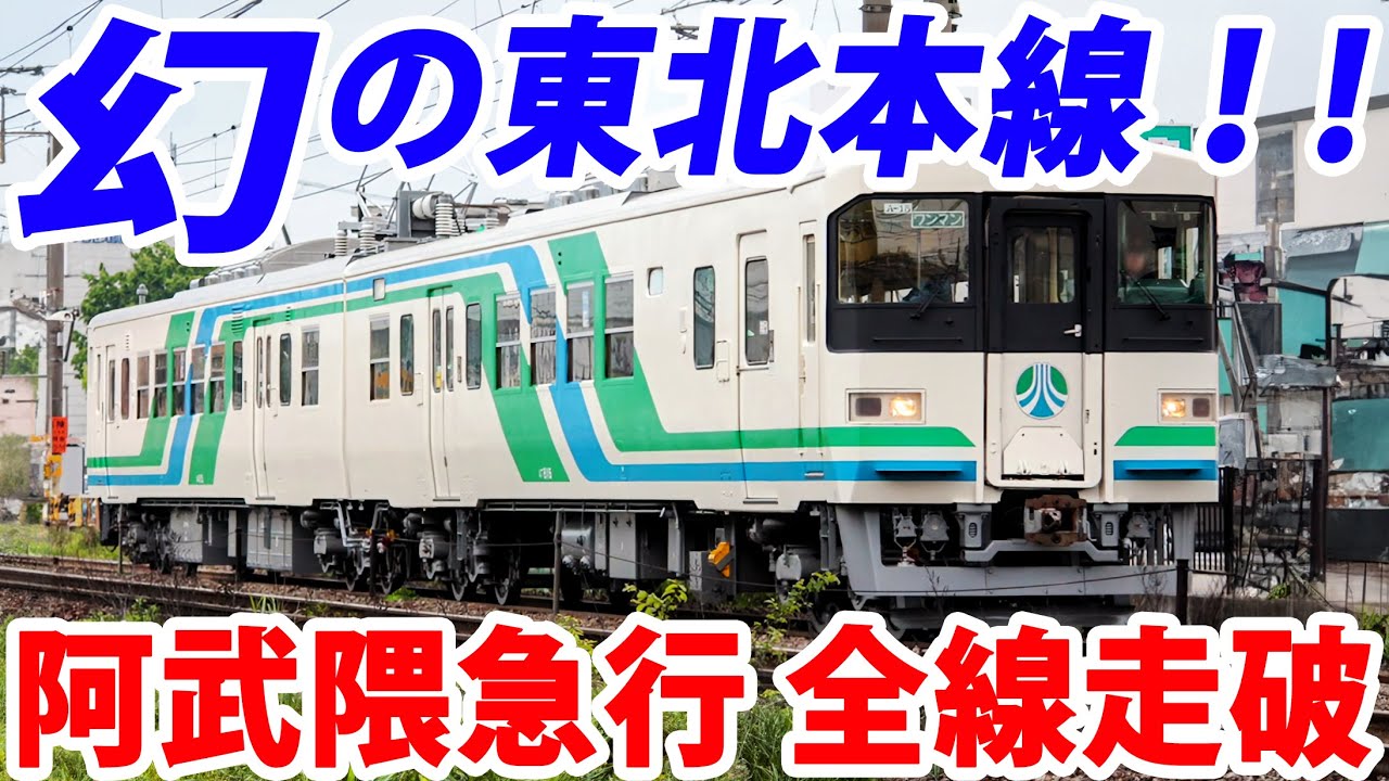 【幻の主要路線】もしかしたら「東北本線」になっていたかも&hellip;阿武隈急行を全線紹介