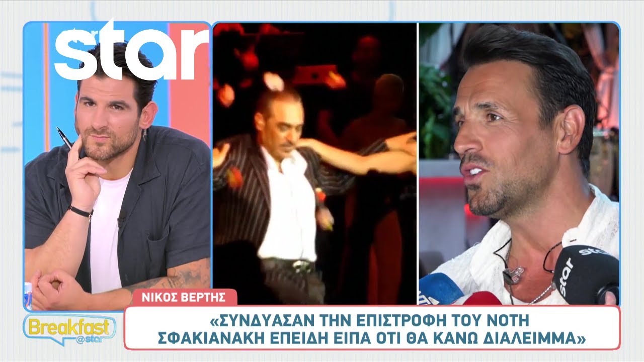 Νίκος Βέρτης: «Θέλω να κάνω ένα διάλειμμα από τη δουλειά μου»
