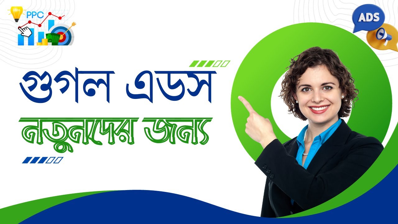 Google Ads full course for beginner Bangla tutorial 2024 || সম্পূর্ণ নতুনদের জন্য বাংলায় গুগল এডস