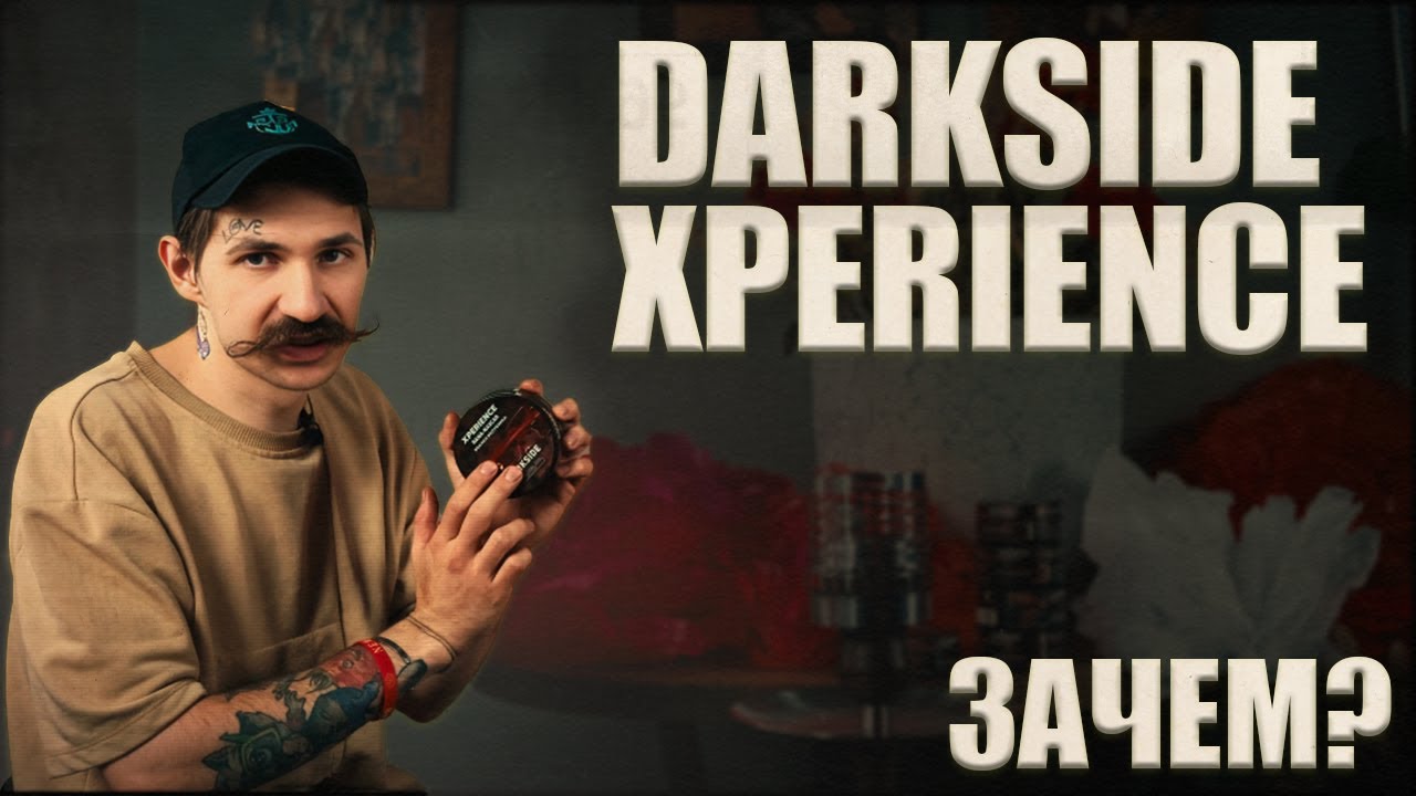 Новый Darkside XPERIENCE? Что это такое вообще?