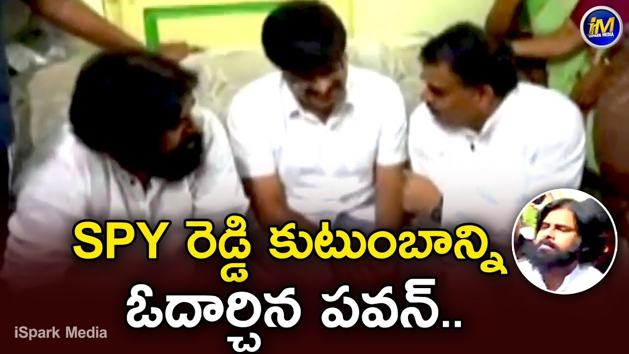 Pawan Kalyan Meets to EX MP SPY Reddy Family | Nadendla Manohar | Janasena | Ispark Media