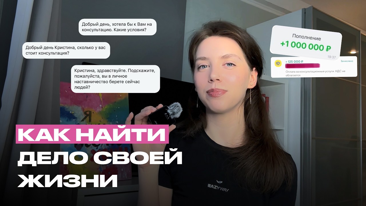 Как найти дело своей жизни? | 5 простых техник