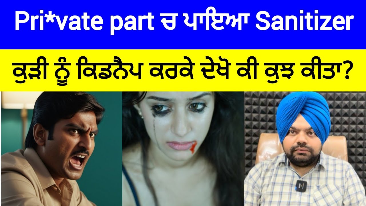 ਪ੍ਰੇਮੀ ਨੇ ਪ੍ਰੇਮਿਕਾ ਨੂੰ ਅਗਵਾਹ ਕਰਕੇ priv*ate part ਨੂੰ ਅੱਗ ਕਿਉਂ ਲਗਾਈ?Crime Stories in Punjabi 