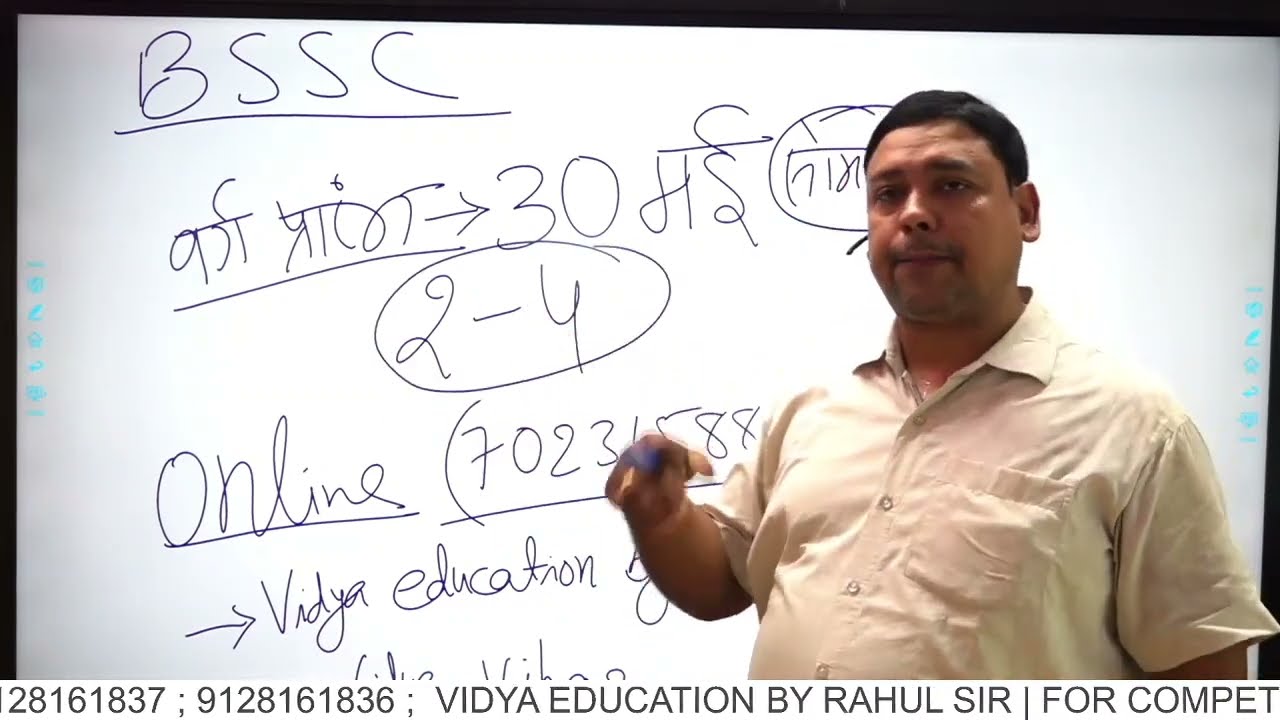 सूचना || #BSCC || #VIDYAEDUCATIONBYRAHULSIR