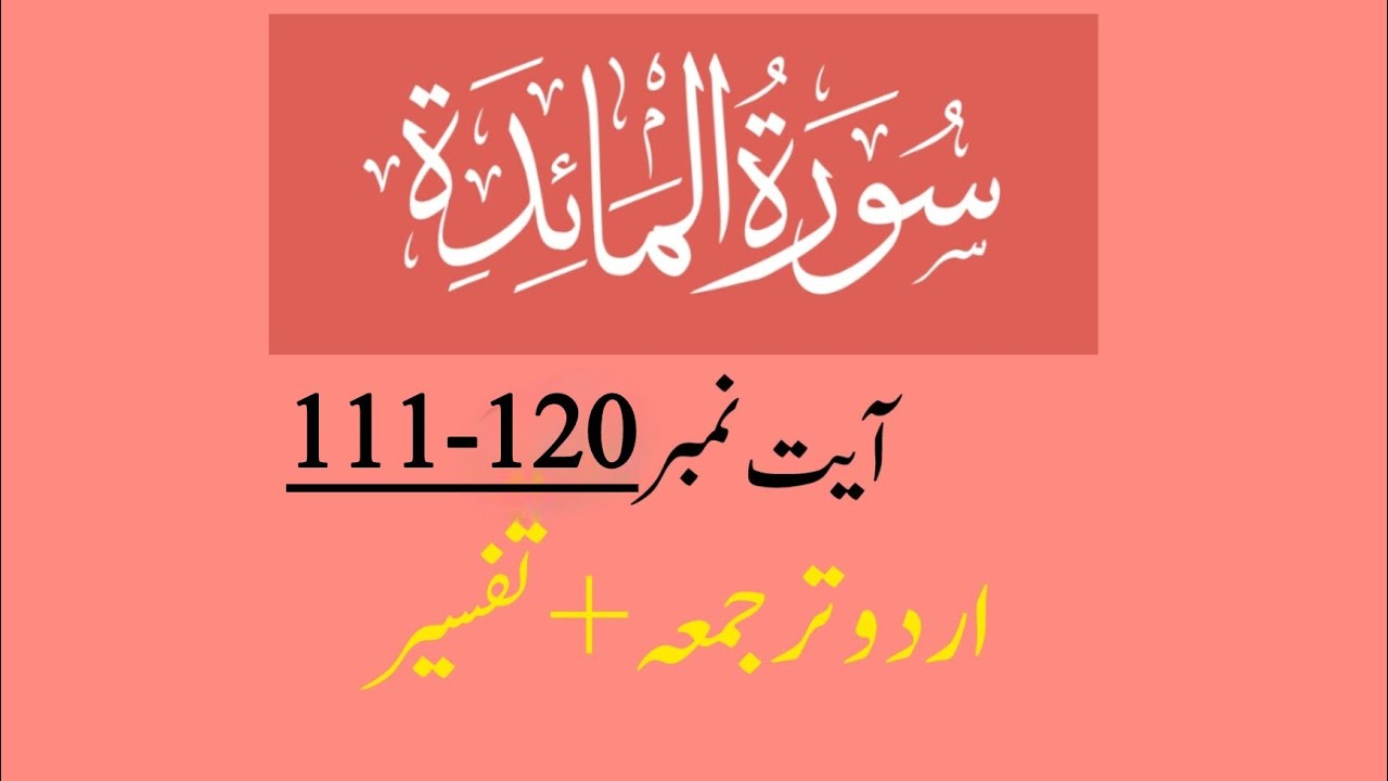 Surah Al-Maida| Ayat no 111-120| Urdu translation and tafseer|