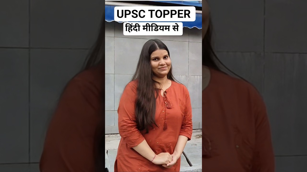 UPSC result 2025 hindi medium #UPSCResult2025 #IASResult2025 #UPSCResultToday #motivation #UPSC #IAS