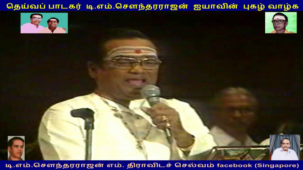T M SOUNDERARAJAN & K V MAHADEVAN LIVE SHOW IN SINGAPORE 1984 VOL 1