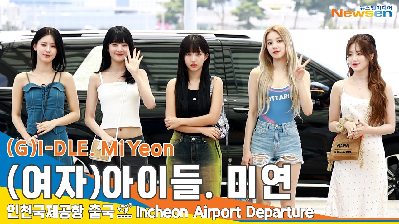 (여자)아이들 (G)I-DLE, 올여름 아이들의 핫패션 (출국)✈️ICN Airport Departure 23.6.30 #Newsen
