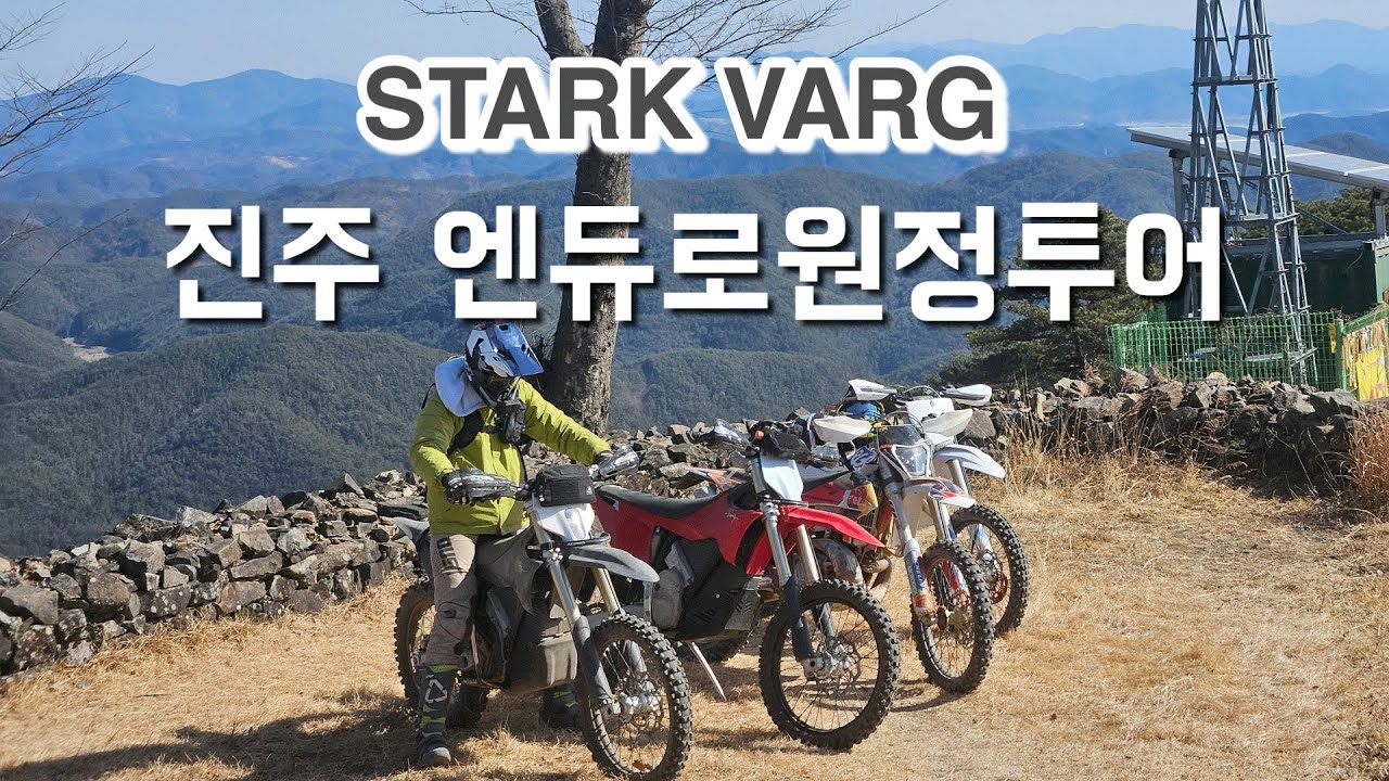 진주 경남오프밸리 원정투어 STARK VARG