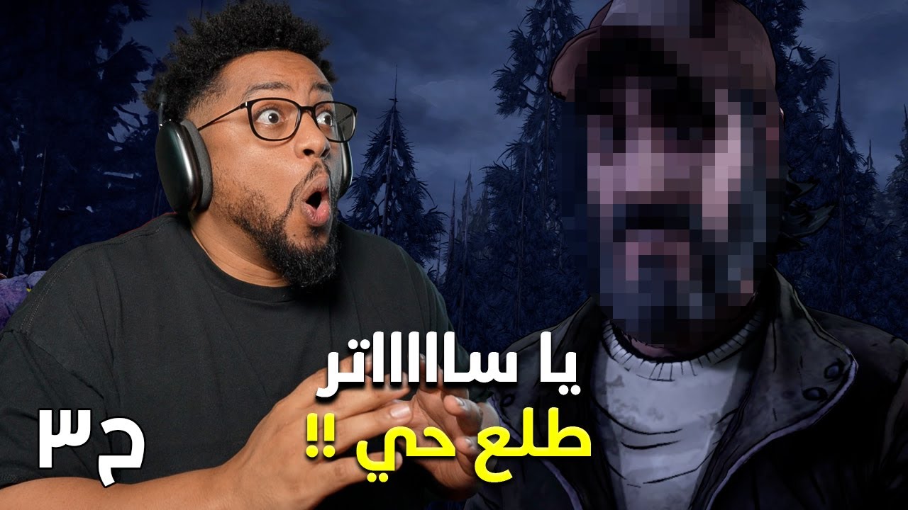 ذا واكينغ ديد الموسم ٢ | ح٣ | The Walking Dead S2