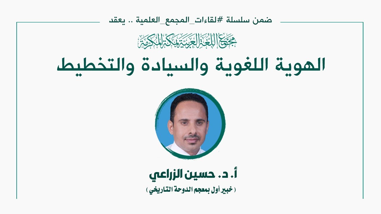اللقاء العلمي: [161] 