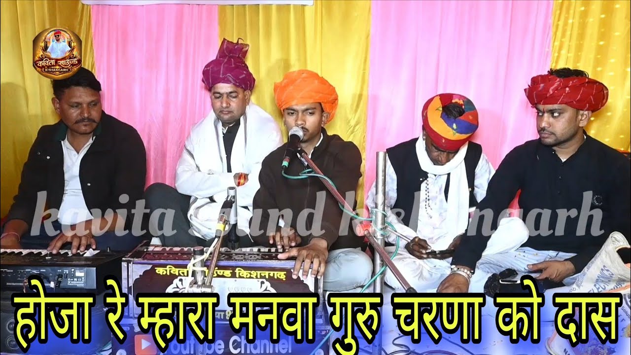 होजा रे म्हारा मनवा गुरु चरणा को दास// गायक योगेश जी खण्डवा // yogesh ji khandva . Guru vani bhajan 