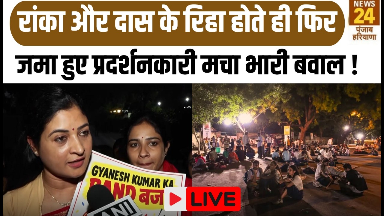 CJP LIVE : Ashutosh Ranka और  Saurav Das के रिहा होते ही फिर जमा हुए प्रदर्शनकारी मचा भारी बवाल !