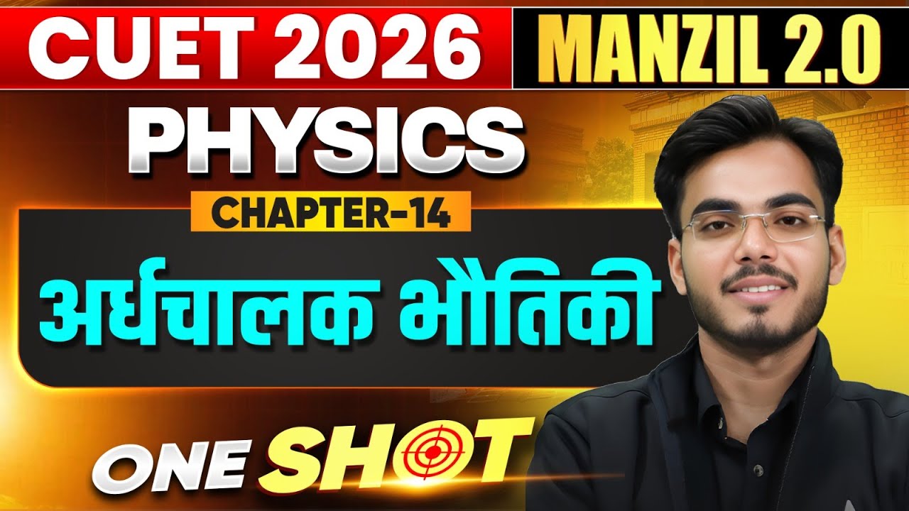 CUET 2026 Physics Chapter 14 One Shot | अर्धचालक भौतिकी | Manzil Series 🎯