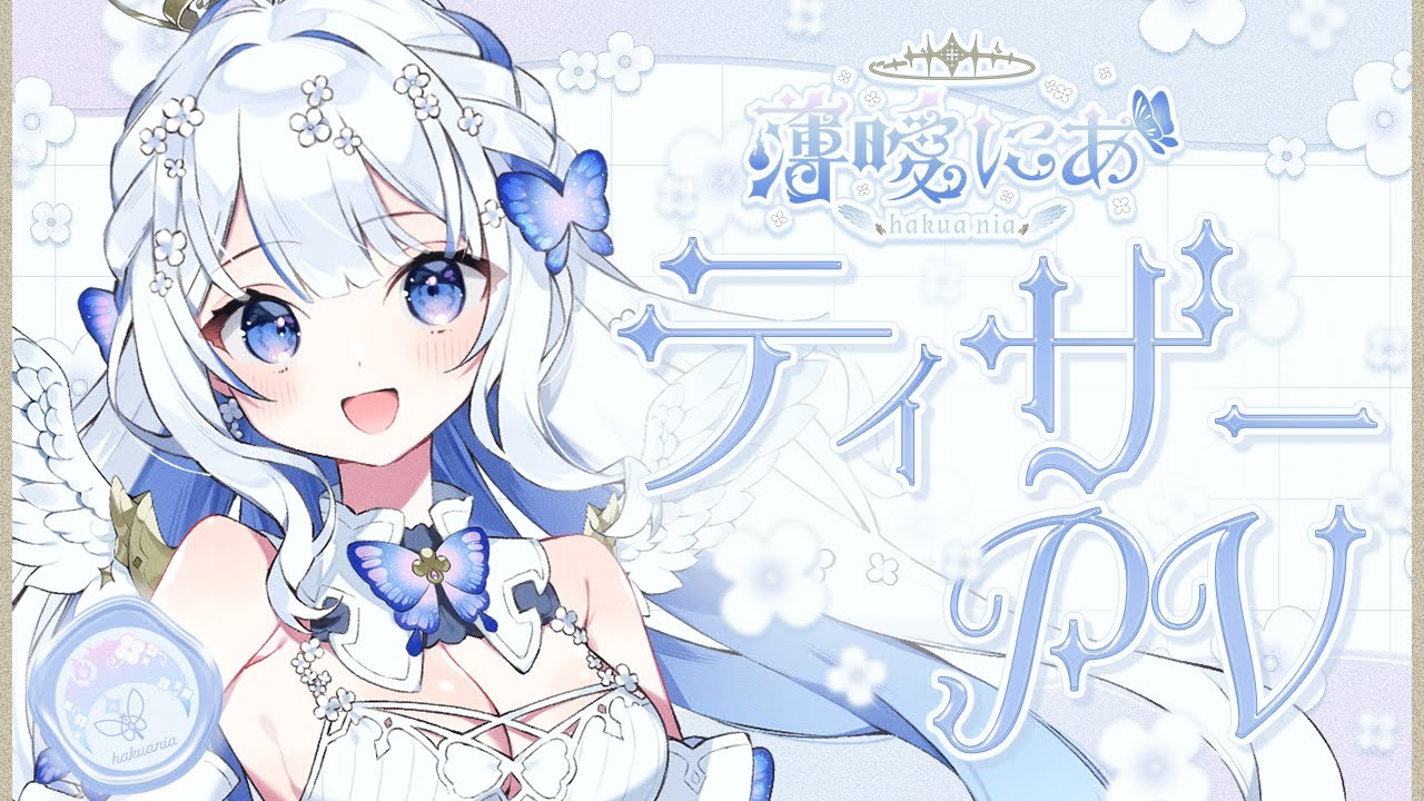 【ティザーPV】薄曖にあ / Hakua Nia【#新人vtuber /milmia】
