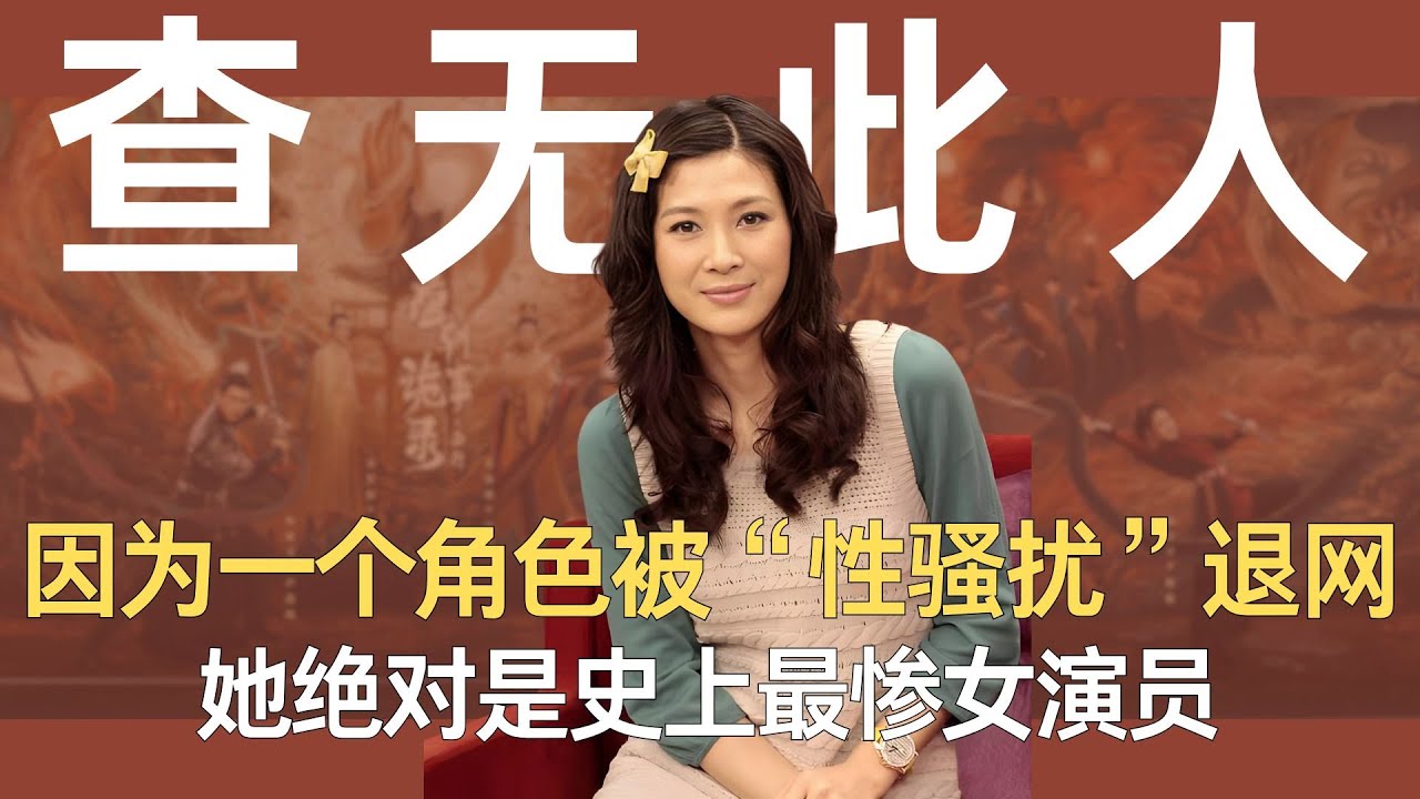 因为一个角色被&ldquo;性骚扰&rdquo;退网，她绝对是史上最惨女演员，如今查无此人令人可惜 #童蕾 #隋唐英雄传 #李蓉蓉 #老剧回看