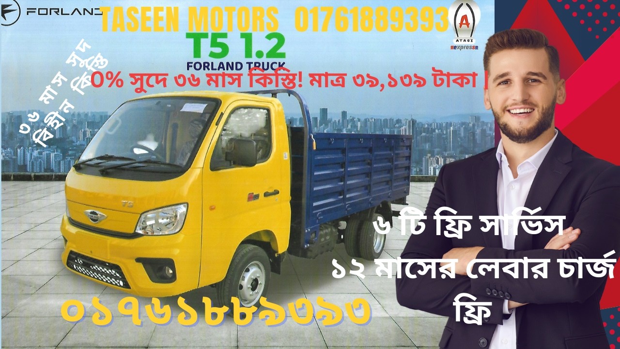 New Forland Pickup 2026 – 0% সুদে ৩৬ মাস । মাসিক কিস্তি মাত্র ৩৯,১৩৯ টাকা ।@ASAD EXPRESS BD
