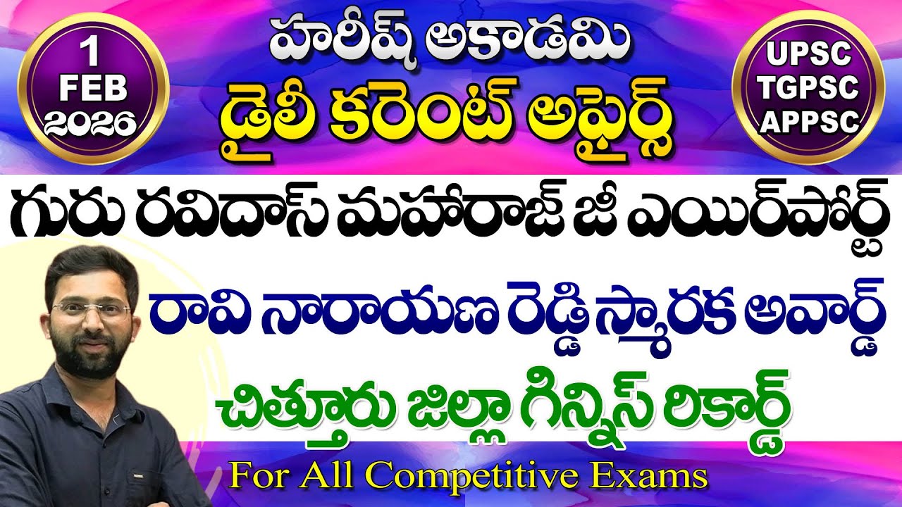 Daily Current Affairs in Telugu | 1 February 2026 | HareeshAcademy | appsc | tspsc | GK |Group2 | SI