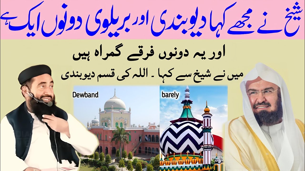 Shaikh Sudais Ne Mujhe kaha Kiya Dewband Aur Barelvi Sharif mai Farq Hain By Molana Manzoor mengal