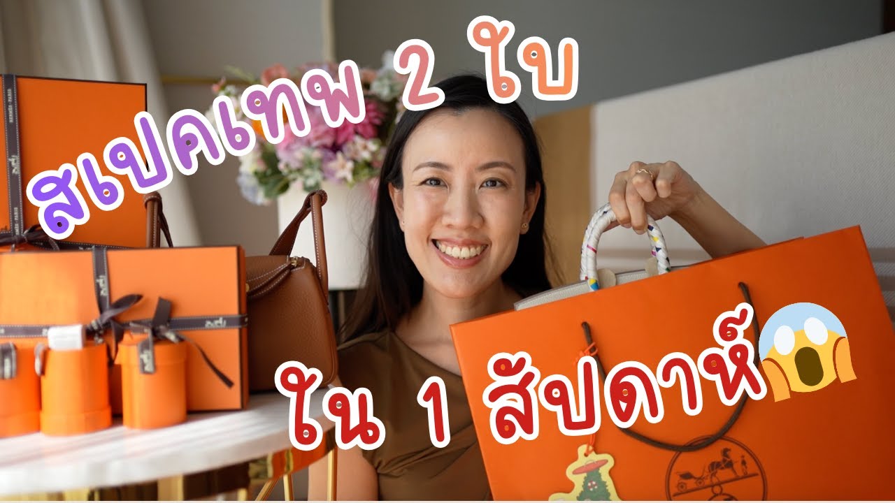 ได้ใบไหน Kelly 20, Constance หรือ Birkin 25?