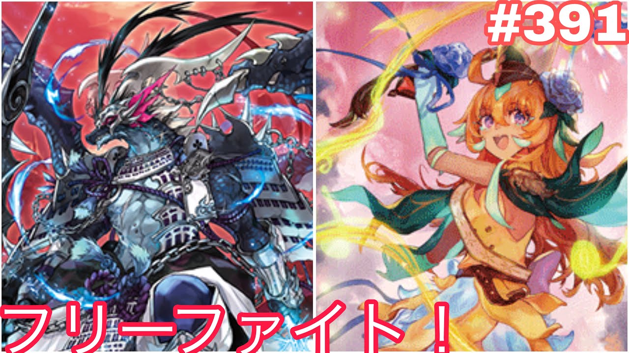 【Dスタン】　#391 新フリーファイト！ガーンデーヴァマスクスVSリアノーン【#ヴァンガード対戦動画 】