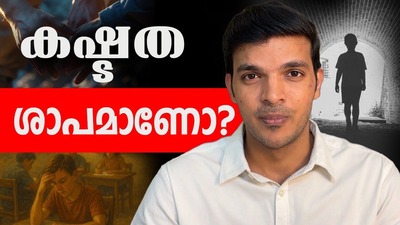 Is Suffering a Curse? | കഷ്ടത ശാപമാണോ? | Evg. Bobby Thomas | Sneha Sandesham