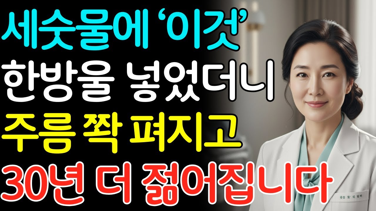 70대 피부과 의사의 40년 피부 생존 비결! 세안 1분 후! 냉장고 속 이것으로 눈가·팔자주름이 옅어졌습니다 | 주름 제거 | 노화방지 | 피부관리 | 시니어피부관리|노년의 건강