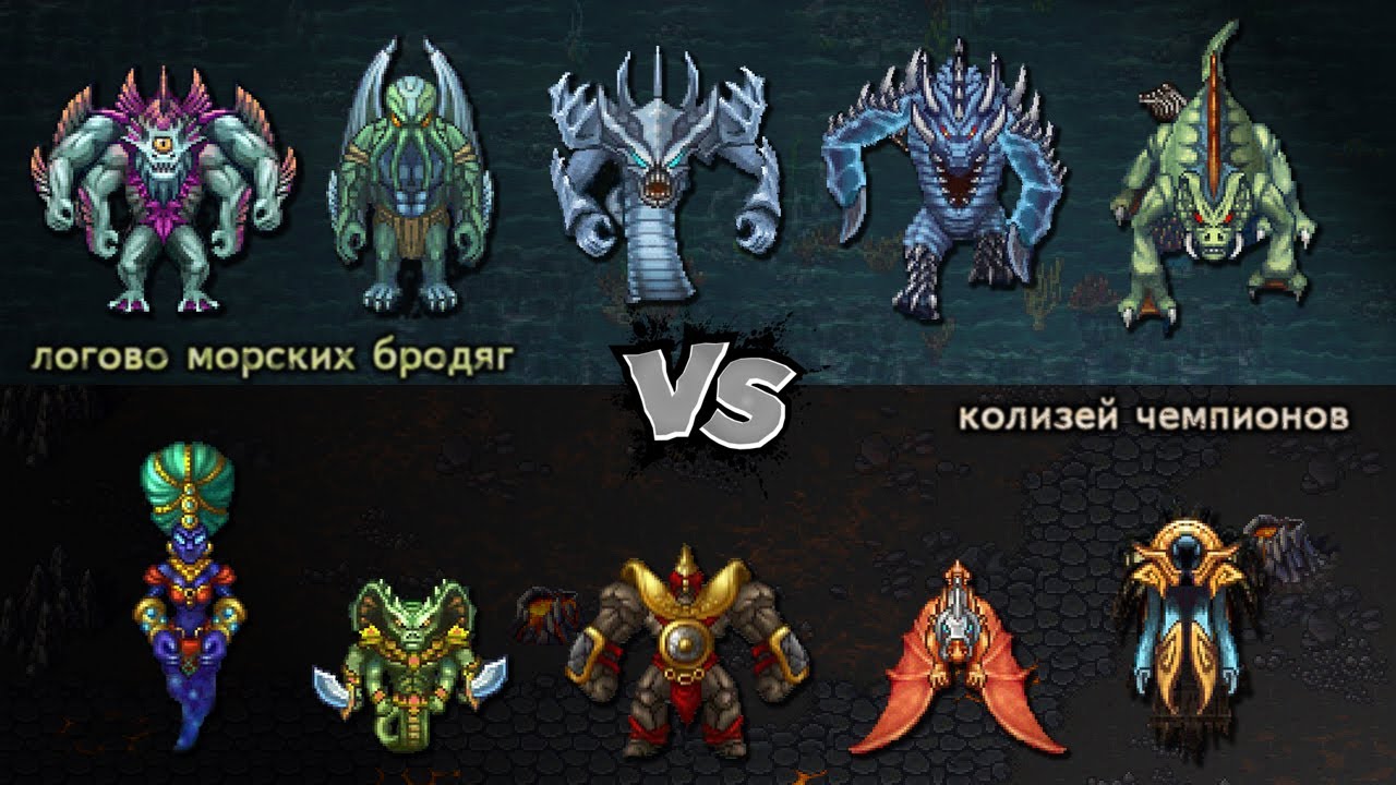 Колизей Чемпионов vs Логово морских бродяг - битва боссов 5 на 5 ♦ Warspear online (выпуск 4)