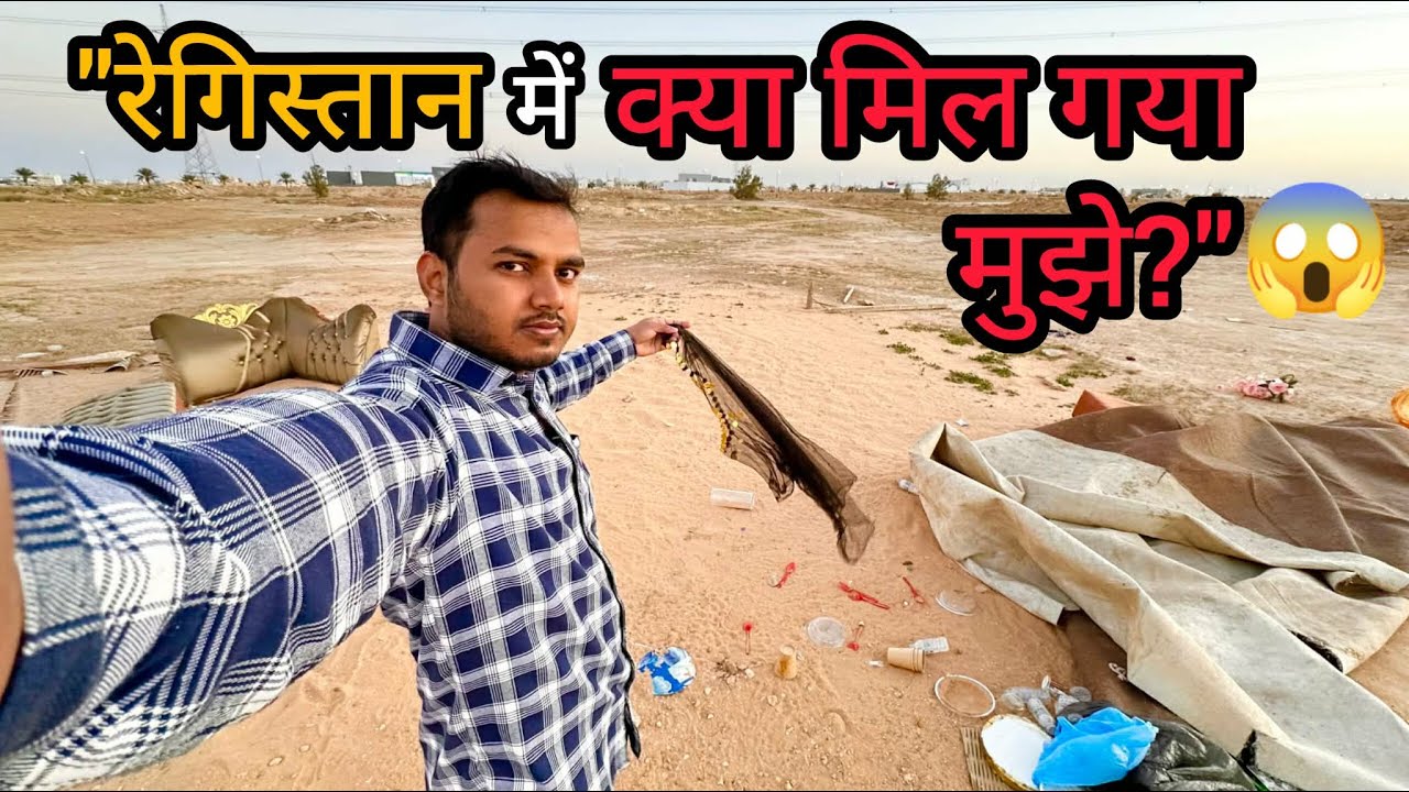 रेगिस्तान में क्या मिल गया? 😱 )(day 13 )( ￼Saudi Arabia Desert Mystery Vlog