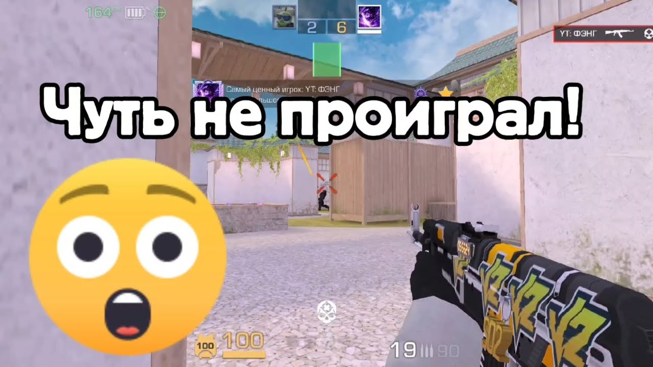 ЧУТЬ НЕ ОТДАЛ КАМБЭК В ДУЭЛЯХ!😱