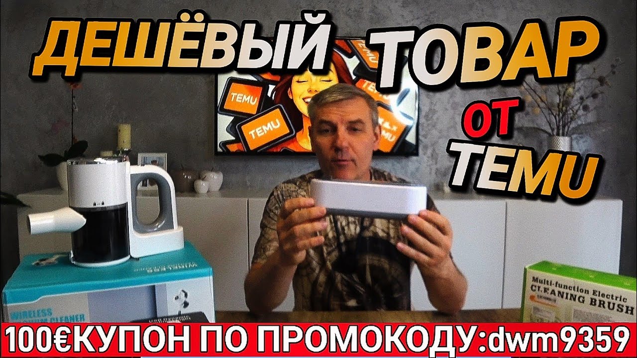 СТОИТ ЛИ ПОКУПАТЬ В TEMU? ПРОВЕРЯЮ ТОВАР ДОМА + КУПОН НА 100&euro;
