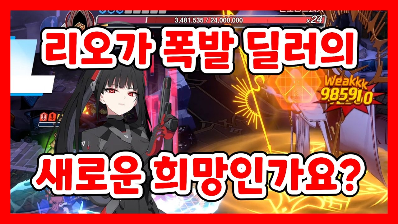 무장 리오 너무 쎄다! 근데 타격감은 개선해줘! [블루 아카이브]