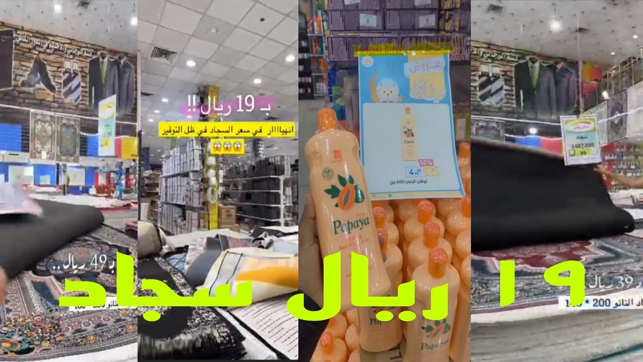 الحقو 😱 ١٩ ريال 😱 ارخص محل سجاد رهيب ف جده 🔥 🔥 رهيبة