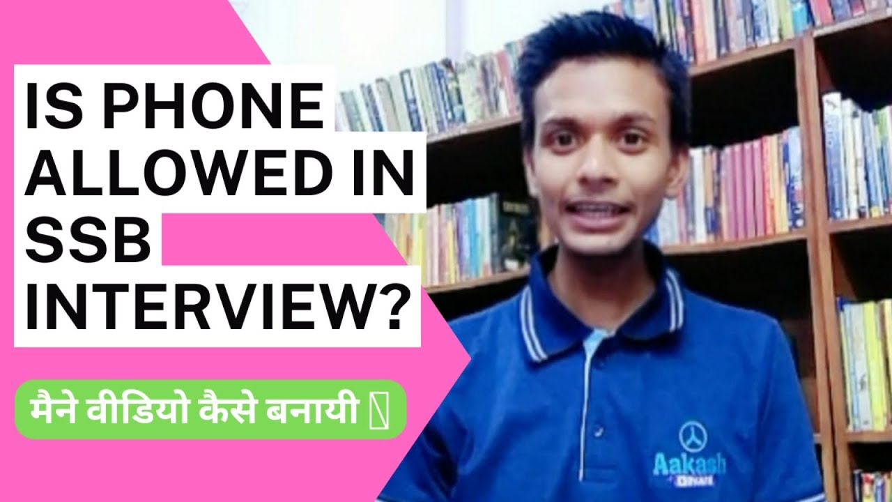 क्या ssb interview में phone allow है ? Is phone allowed in SSB interview | NDA interview CDS AFCAT