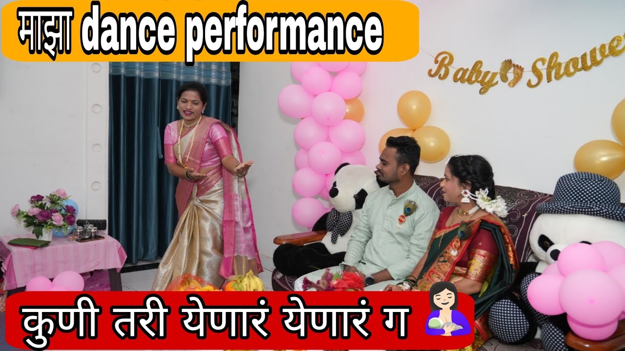 मयुरीचे डोहाळे जेवण🎈मी केला येणाऱ्या बाळासाठी🤱🏻 छोटासा डान्स💃🏻 आई बाबांना नमस्कार करून मन भरून आलं 😭